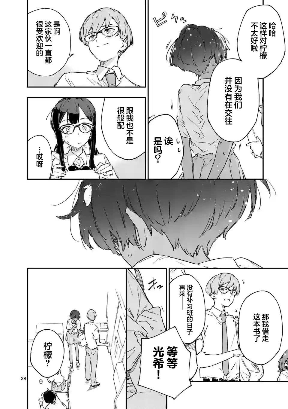 第7.3话