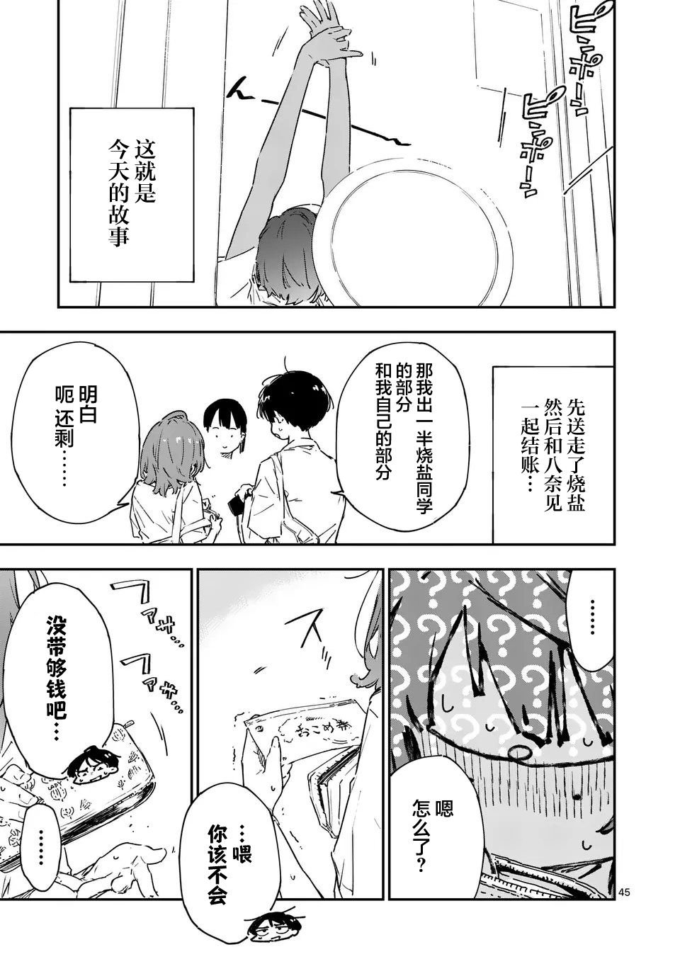 第7.4话