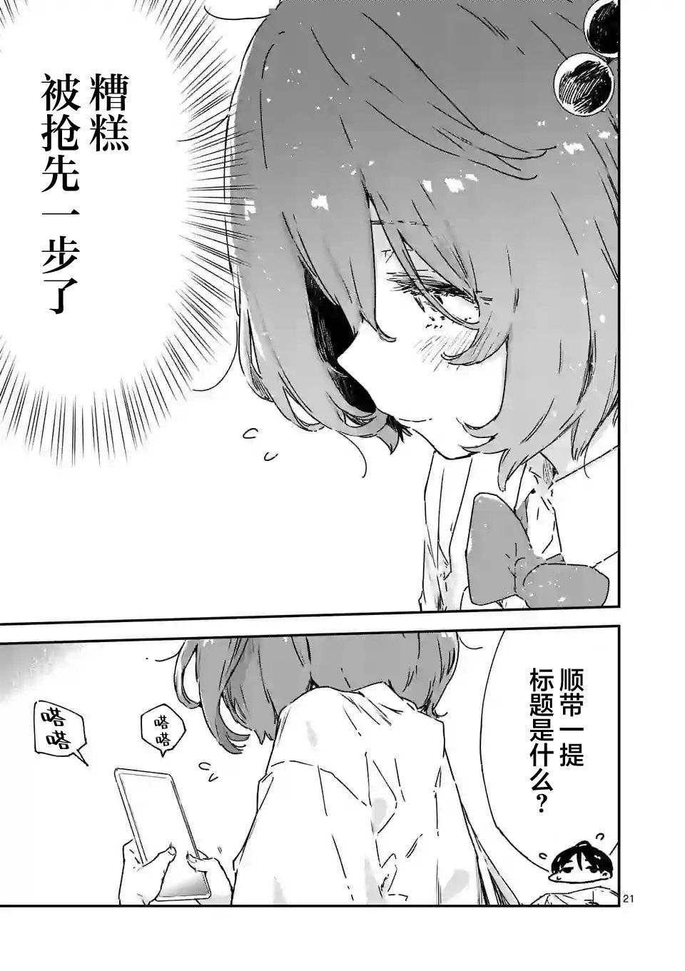 第8.2话
