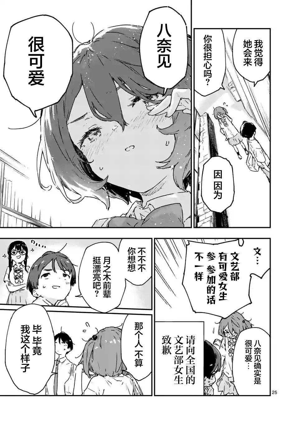 第8.2话