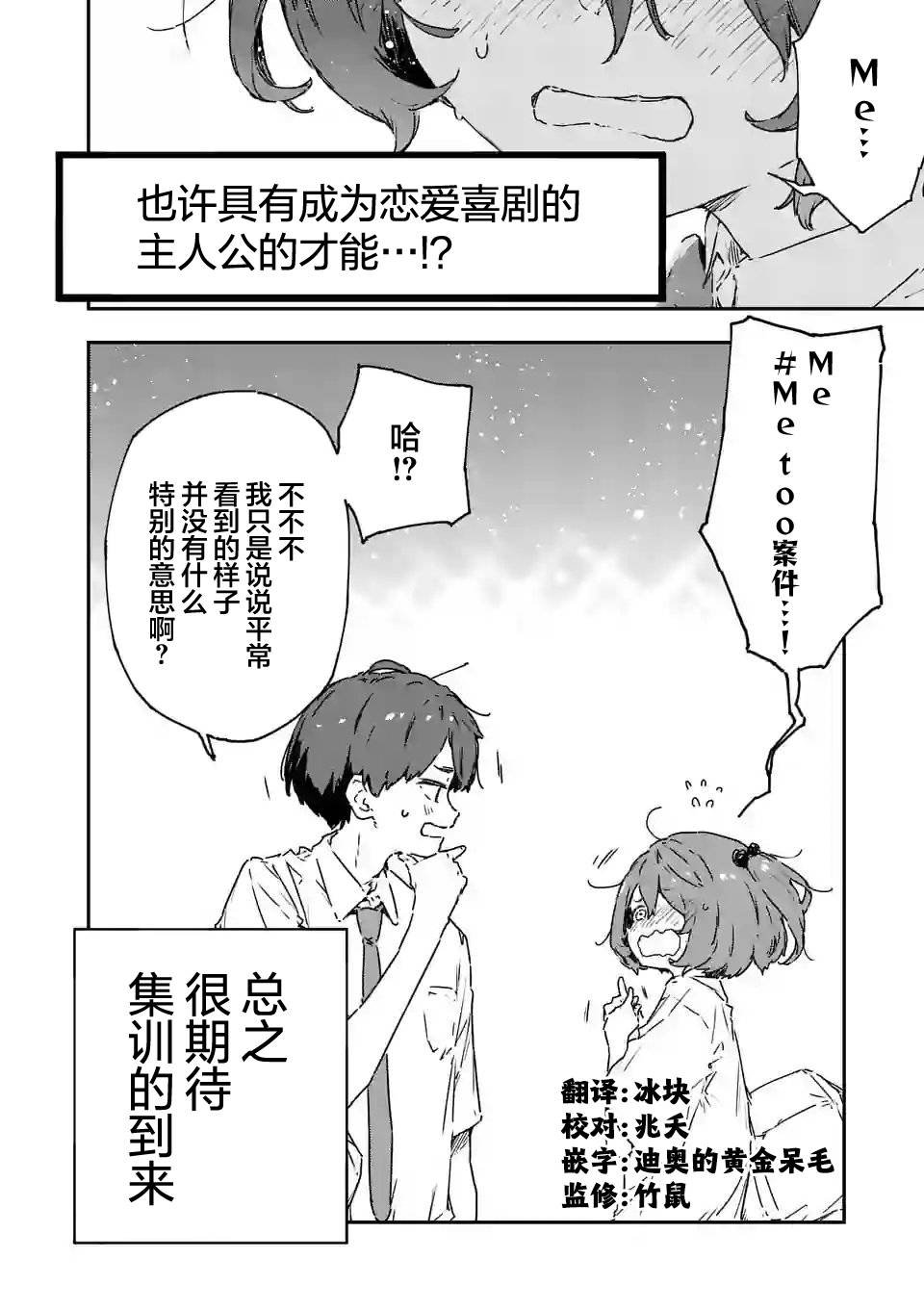 第8.2话