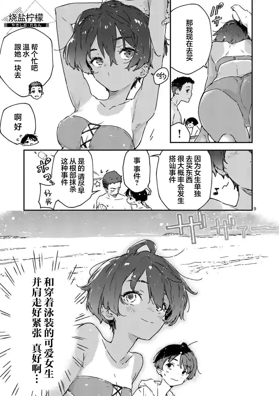 第9话