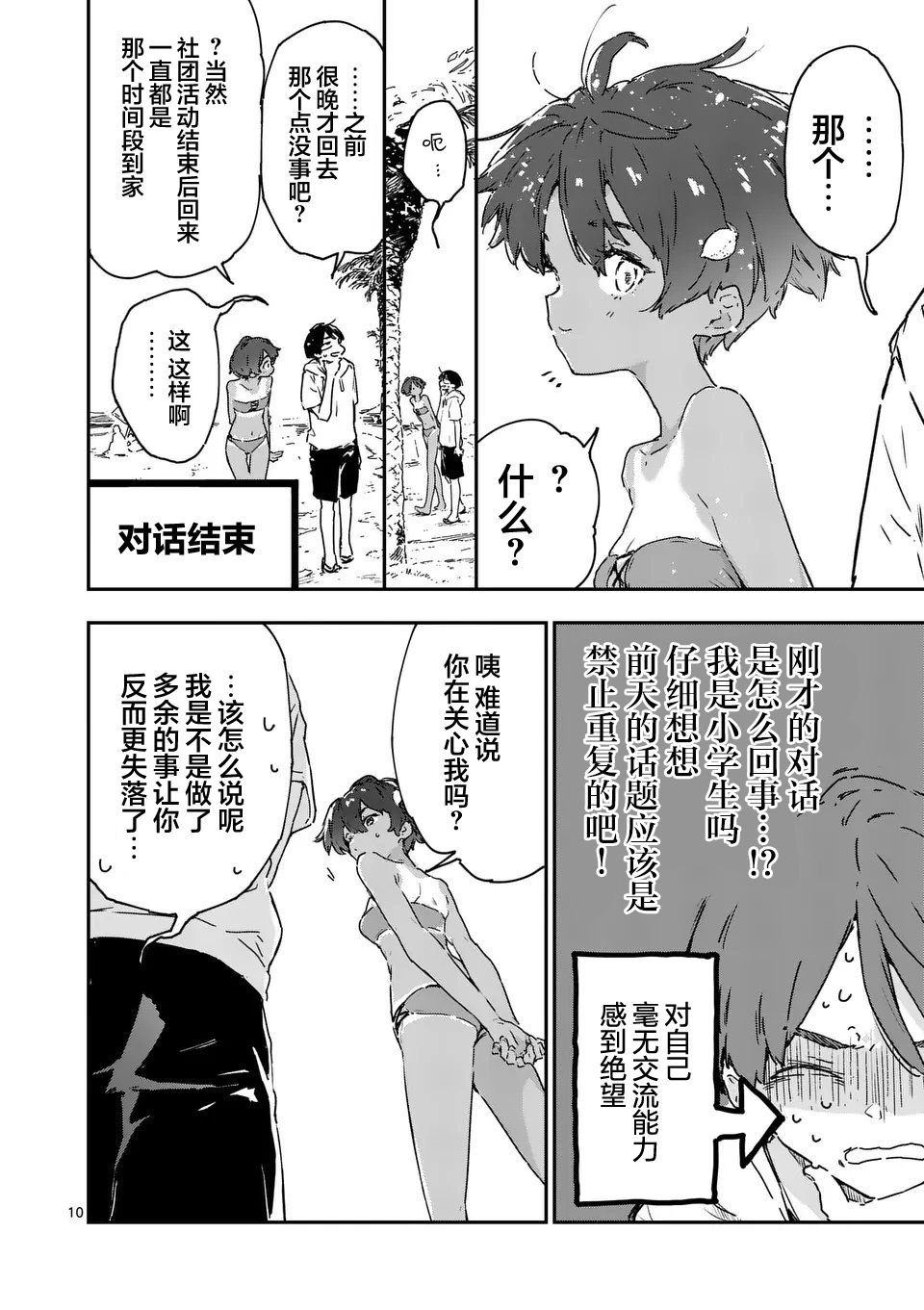 第9话