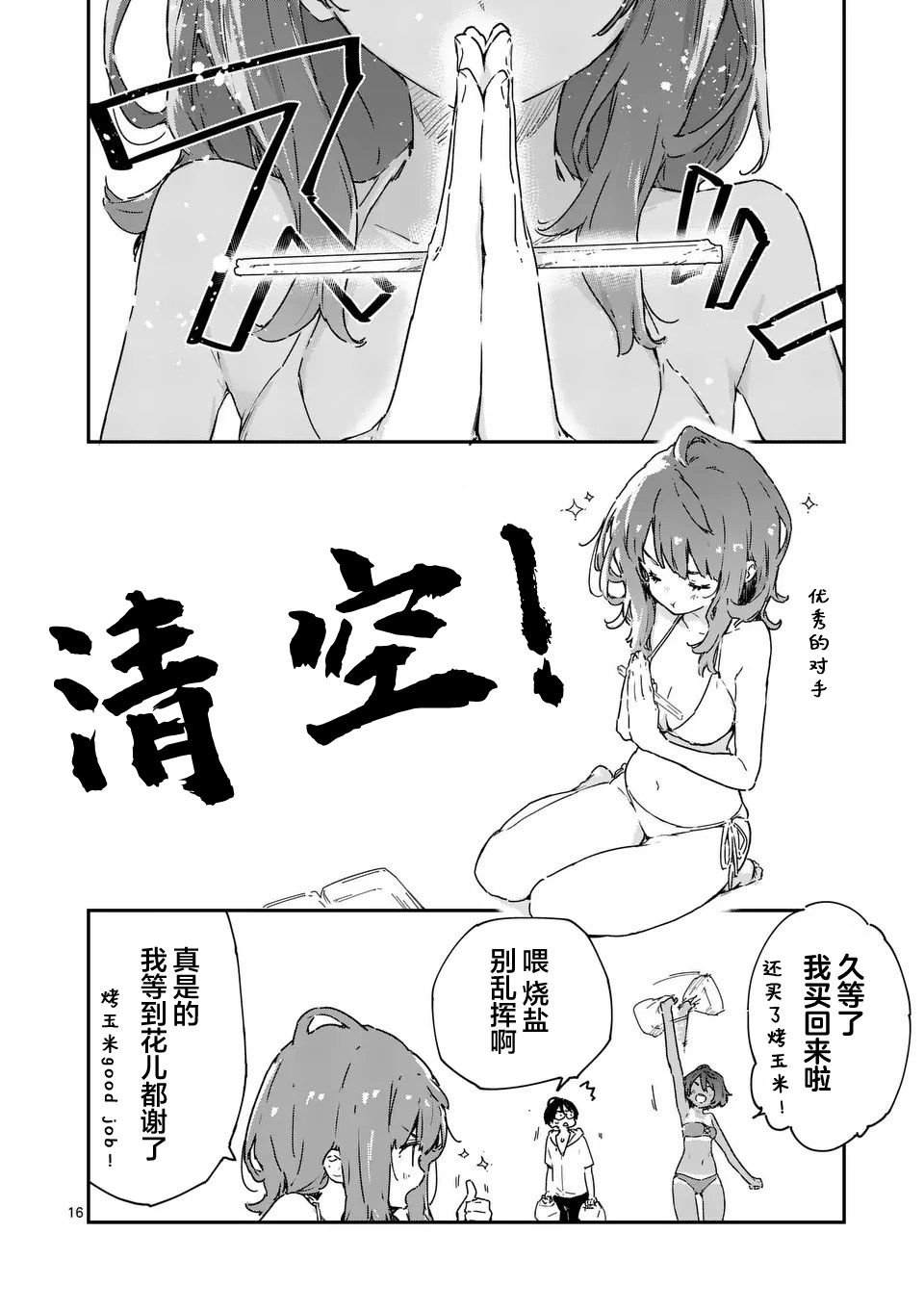 第9话
