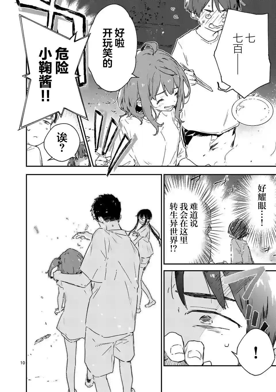 第10话