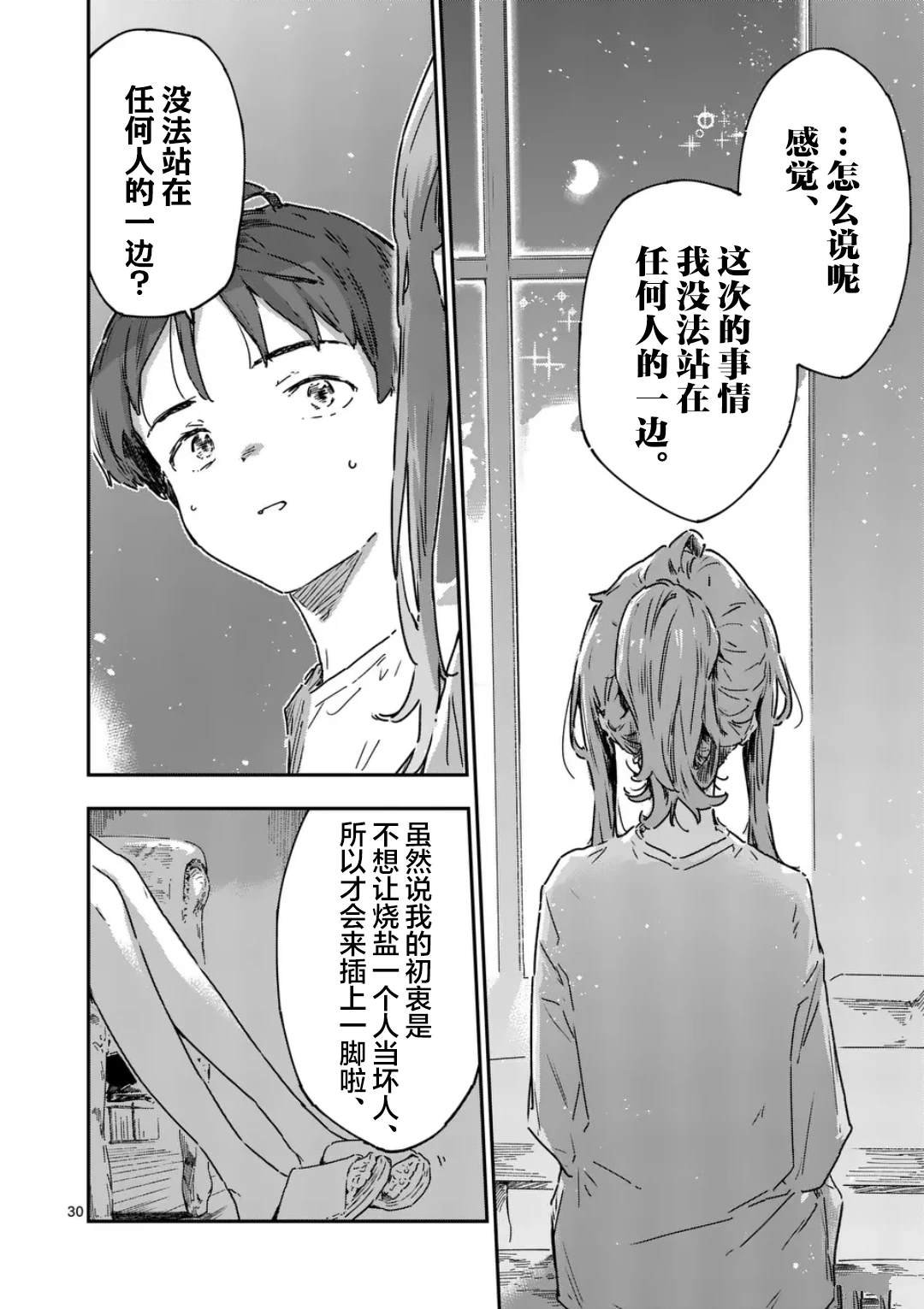 第19.3话