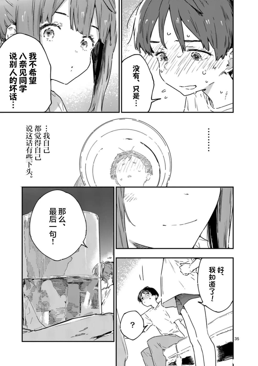 第19.3话
