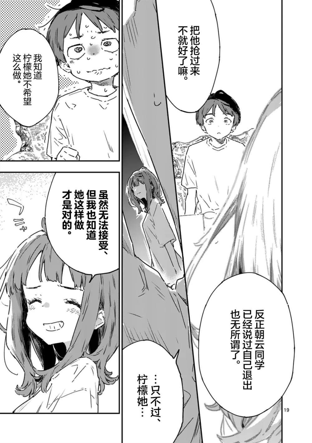 第19.4话