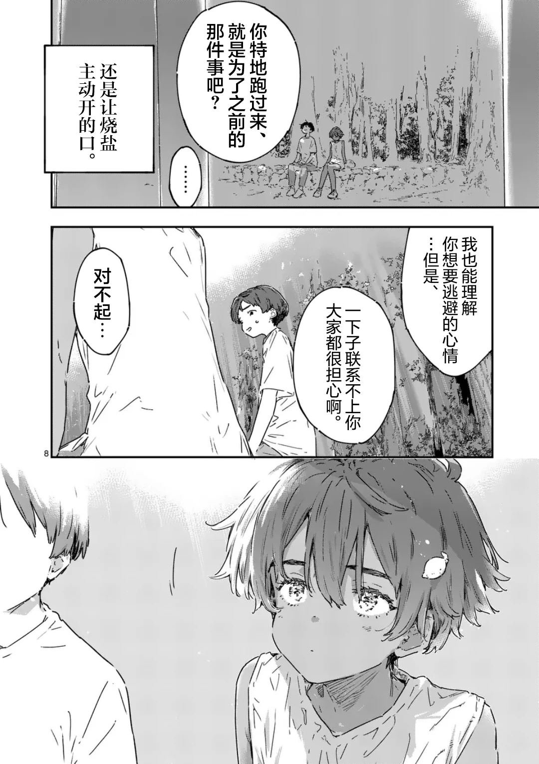 第20.1话