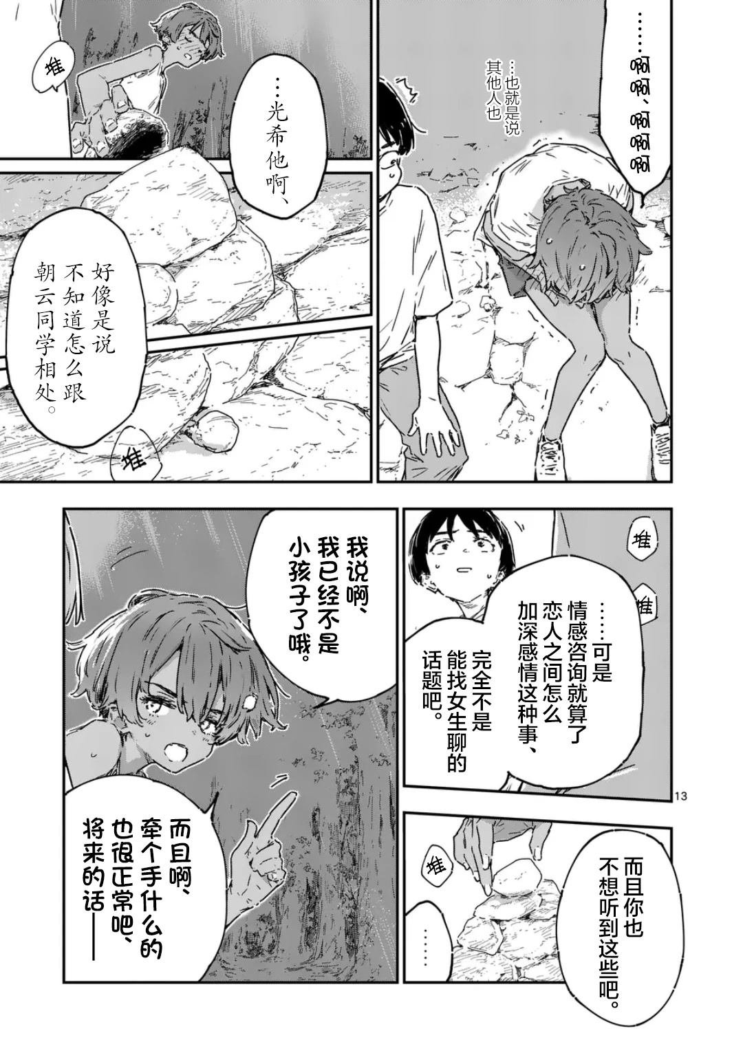 第20.2话