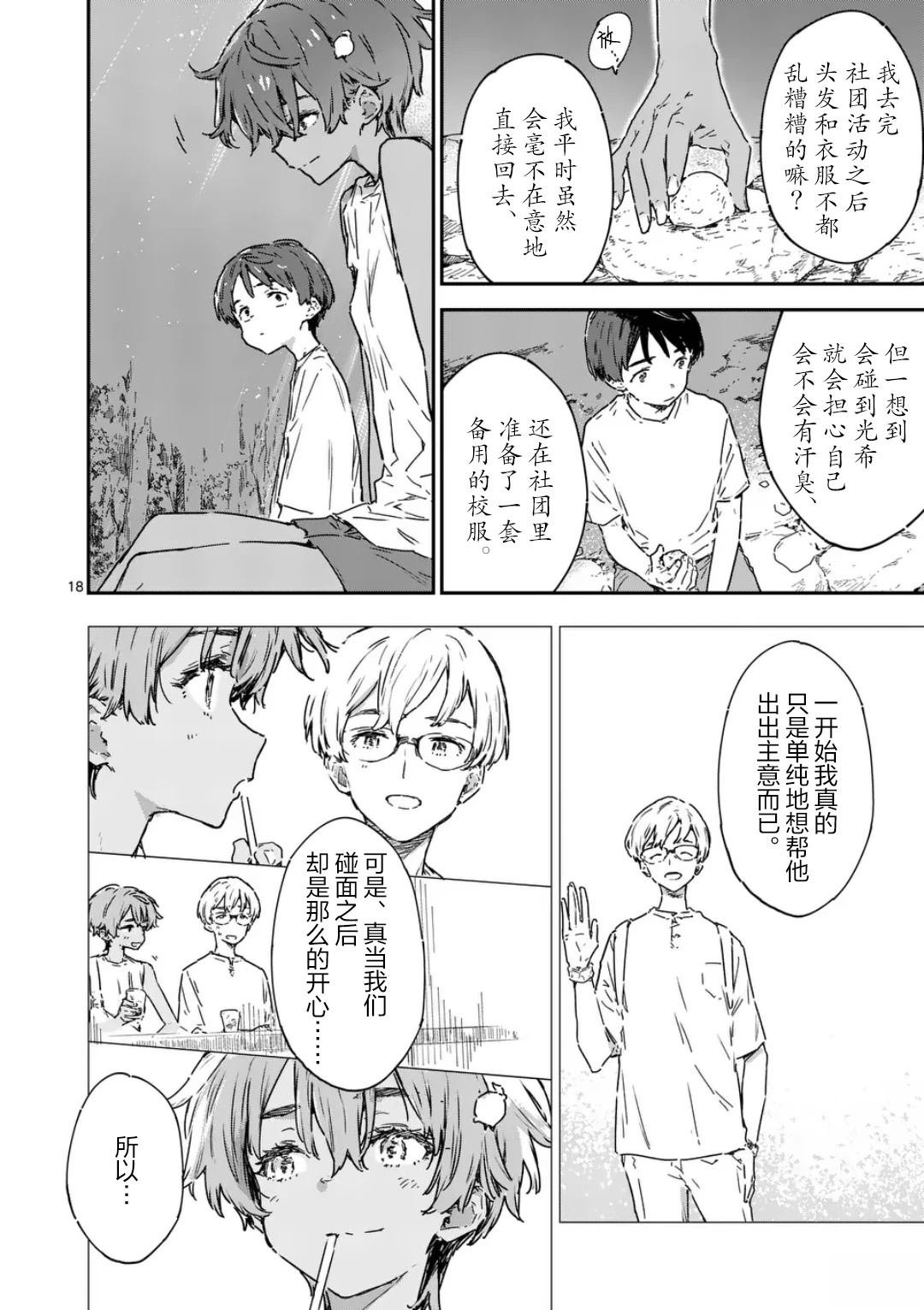 第20.2话