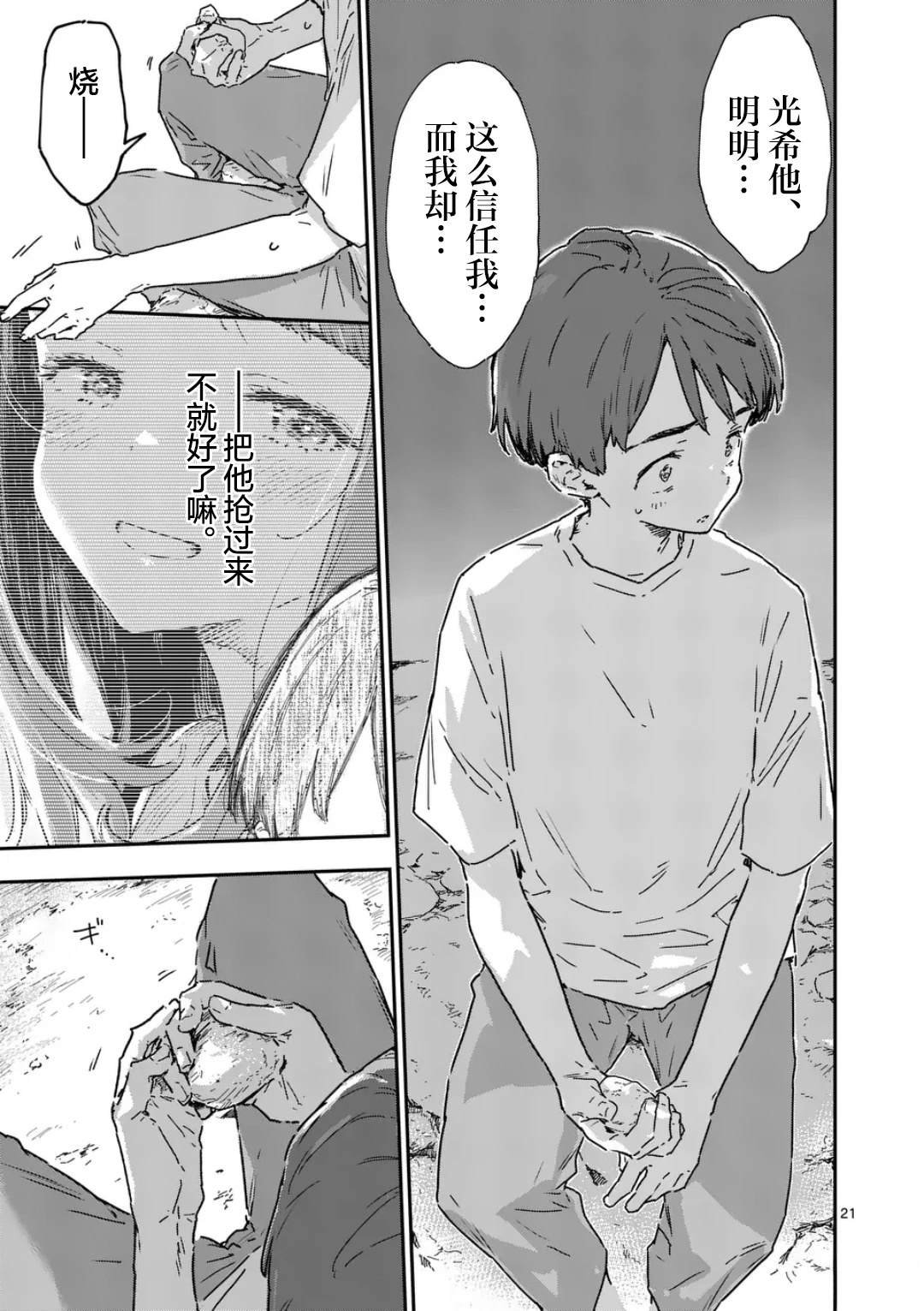 第20.3话