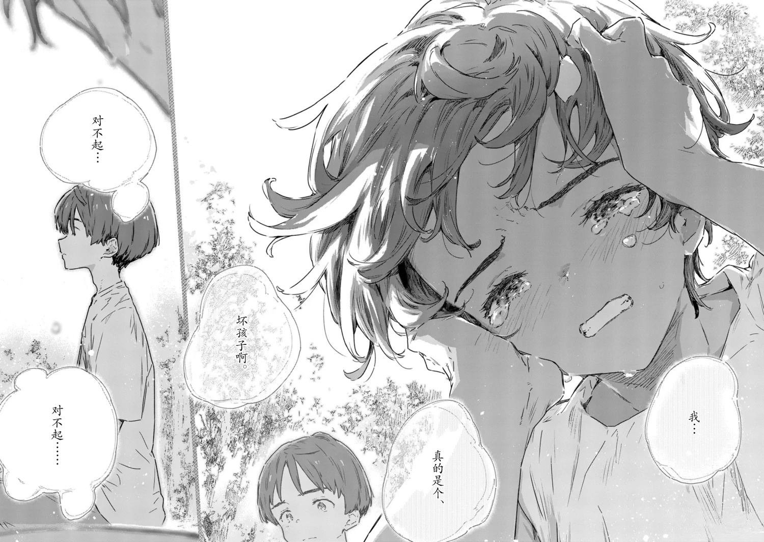 第20.3话