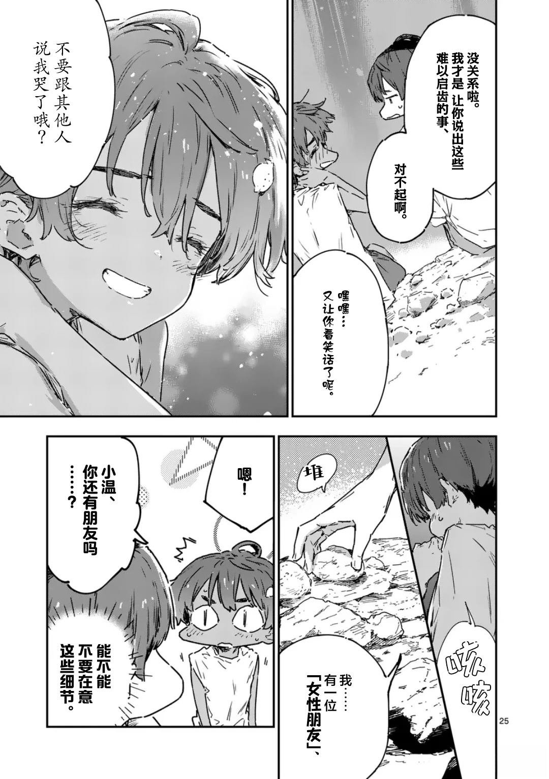 第20.3话