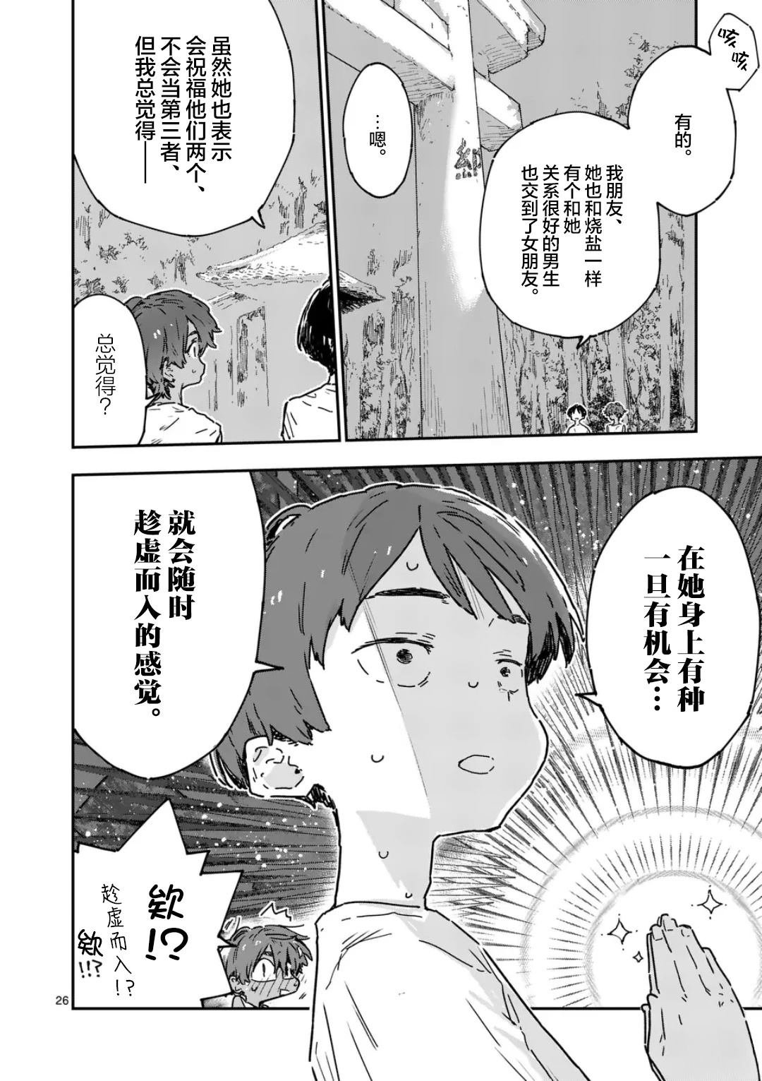 第20.3话