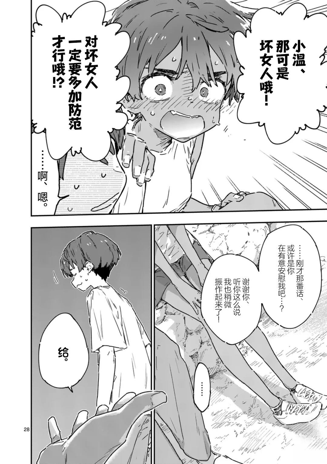 第20.3话