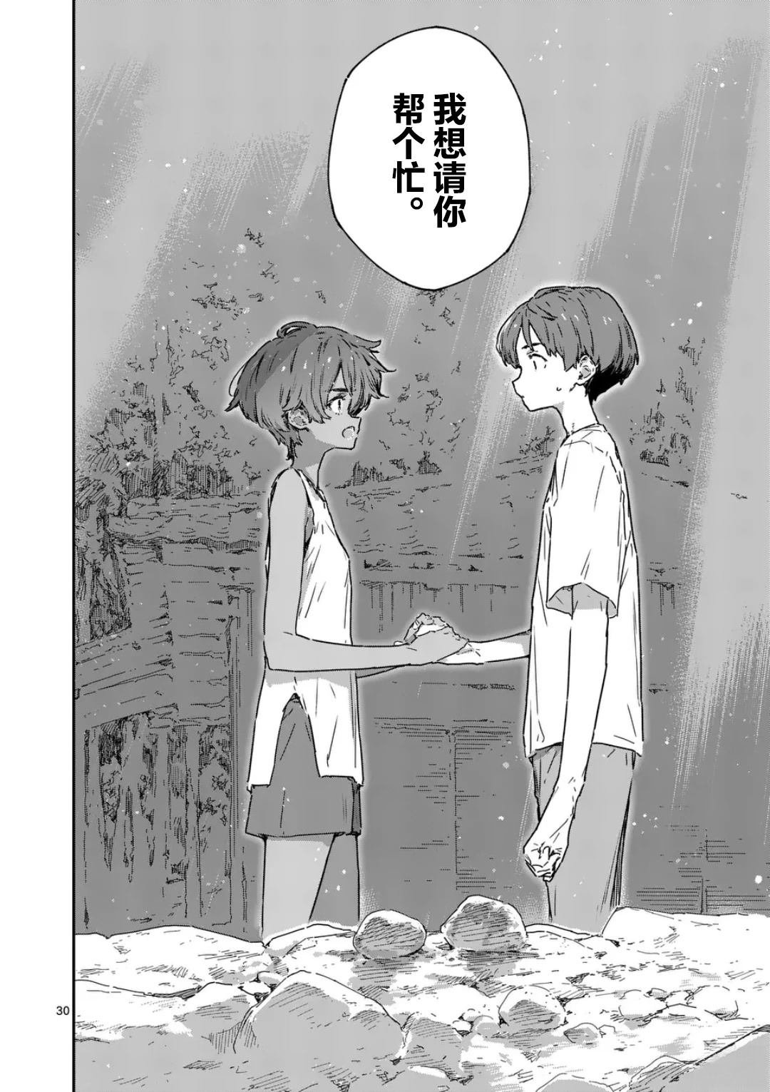 第20.3话