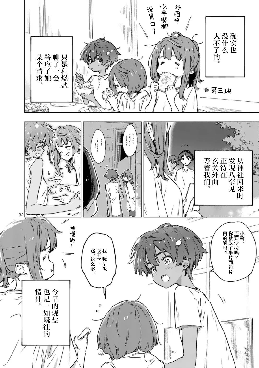 第20.3话