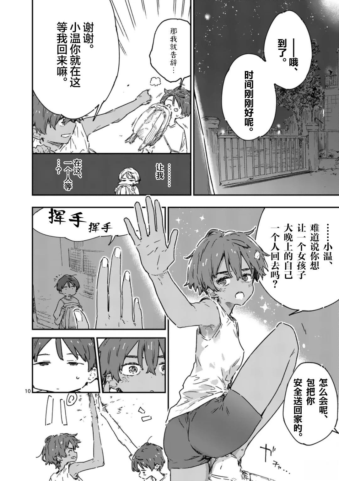 第21.1话