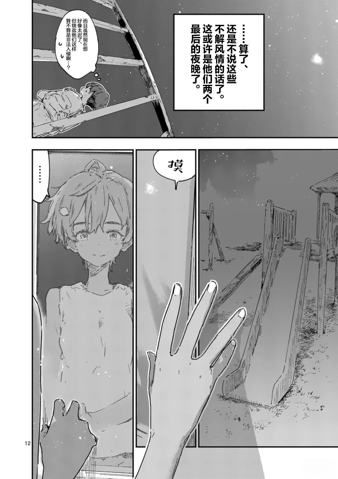 第21.1话