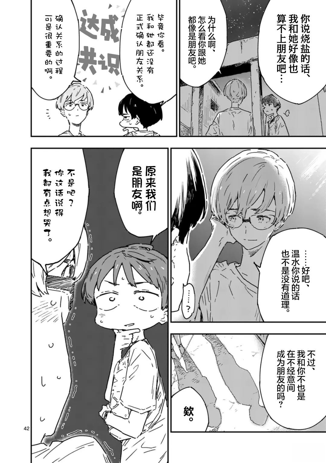 第21.4话