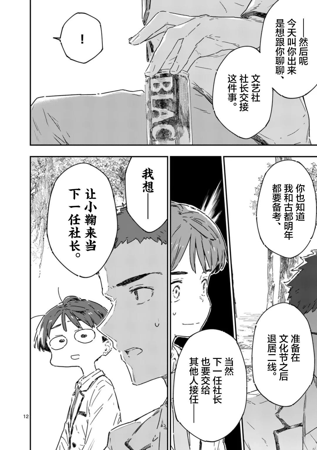 第22.2话