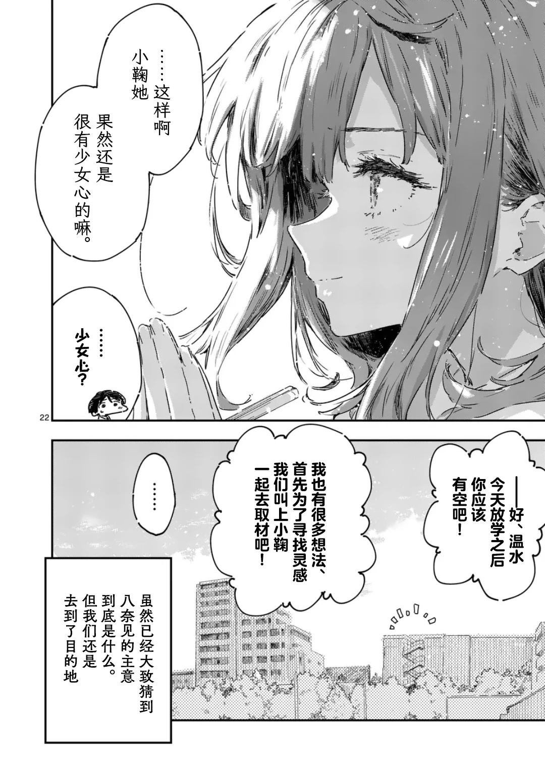 第22.2话