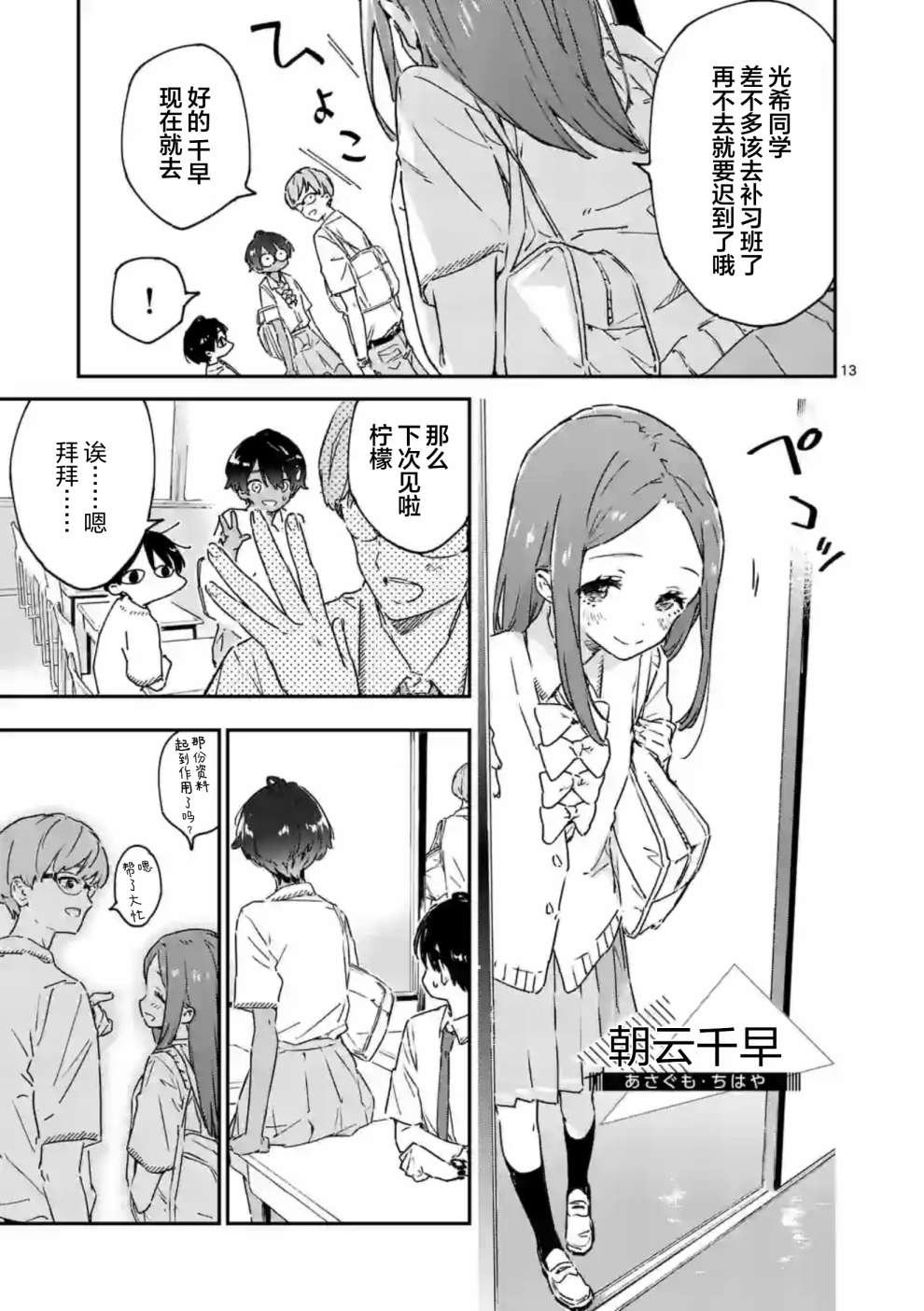第3.2话