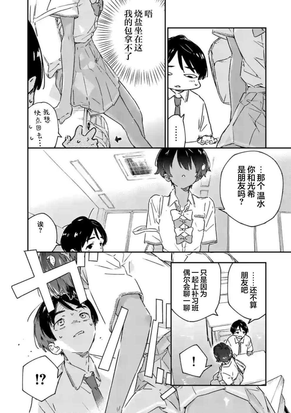 第3.2话