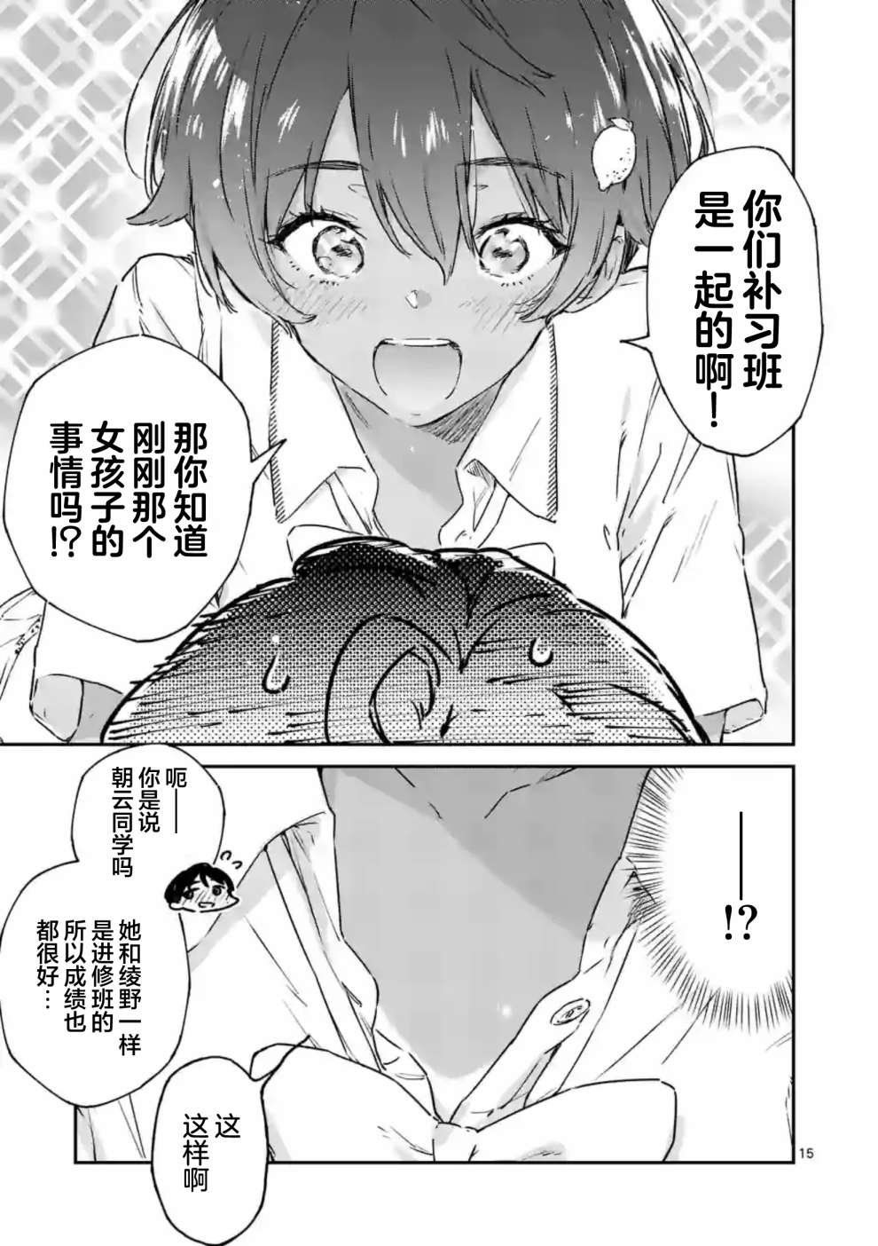 第3.2话