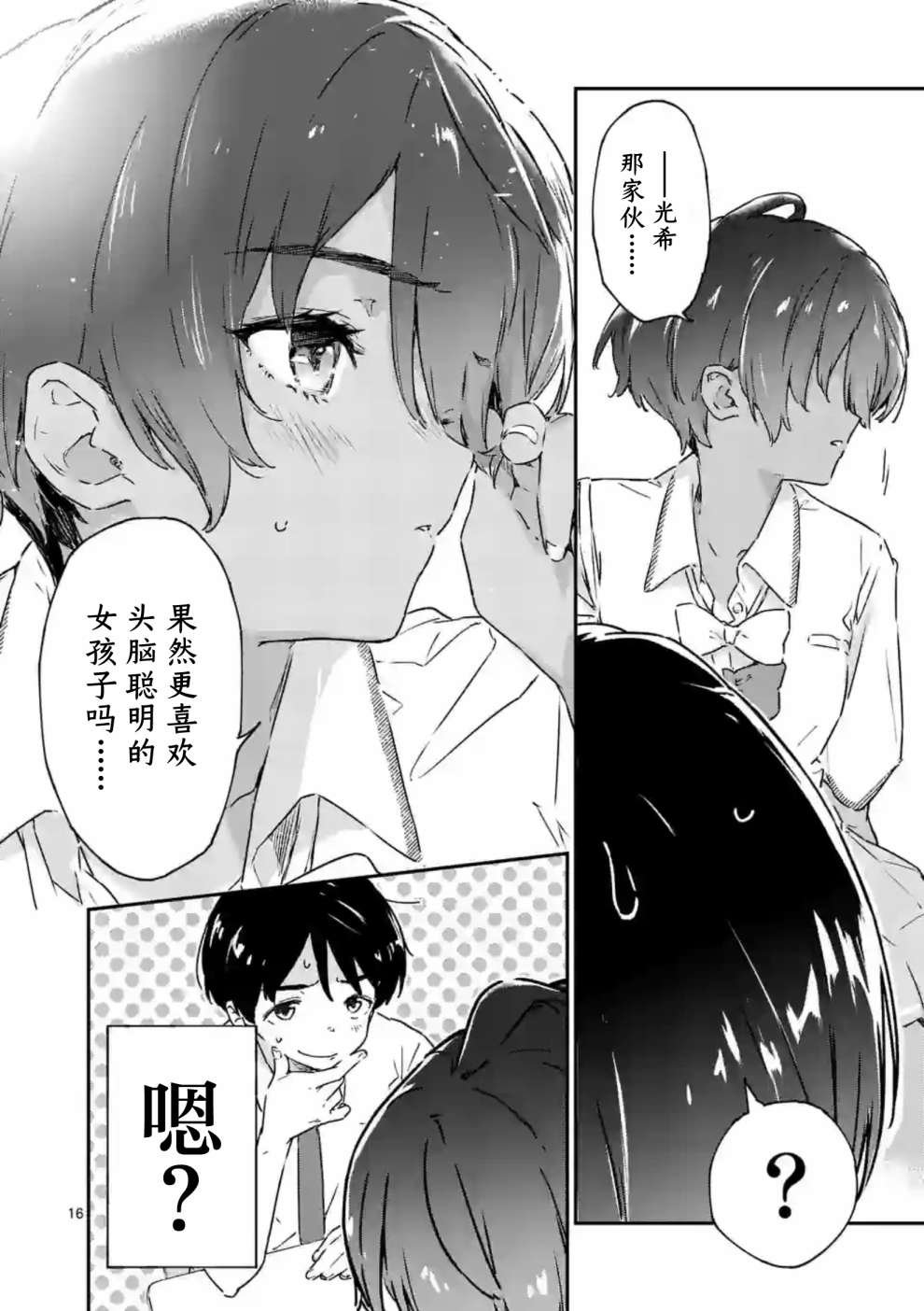 第3.2话