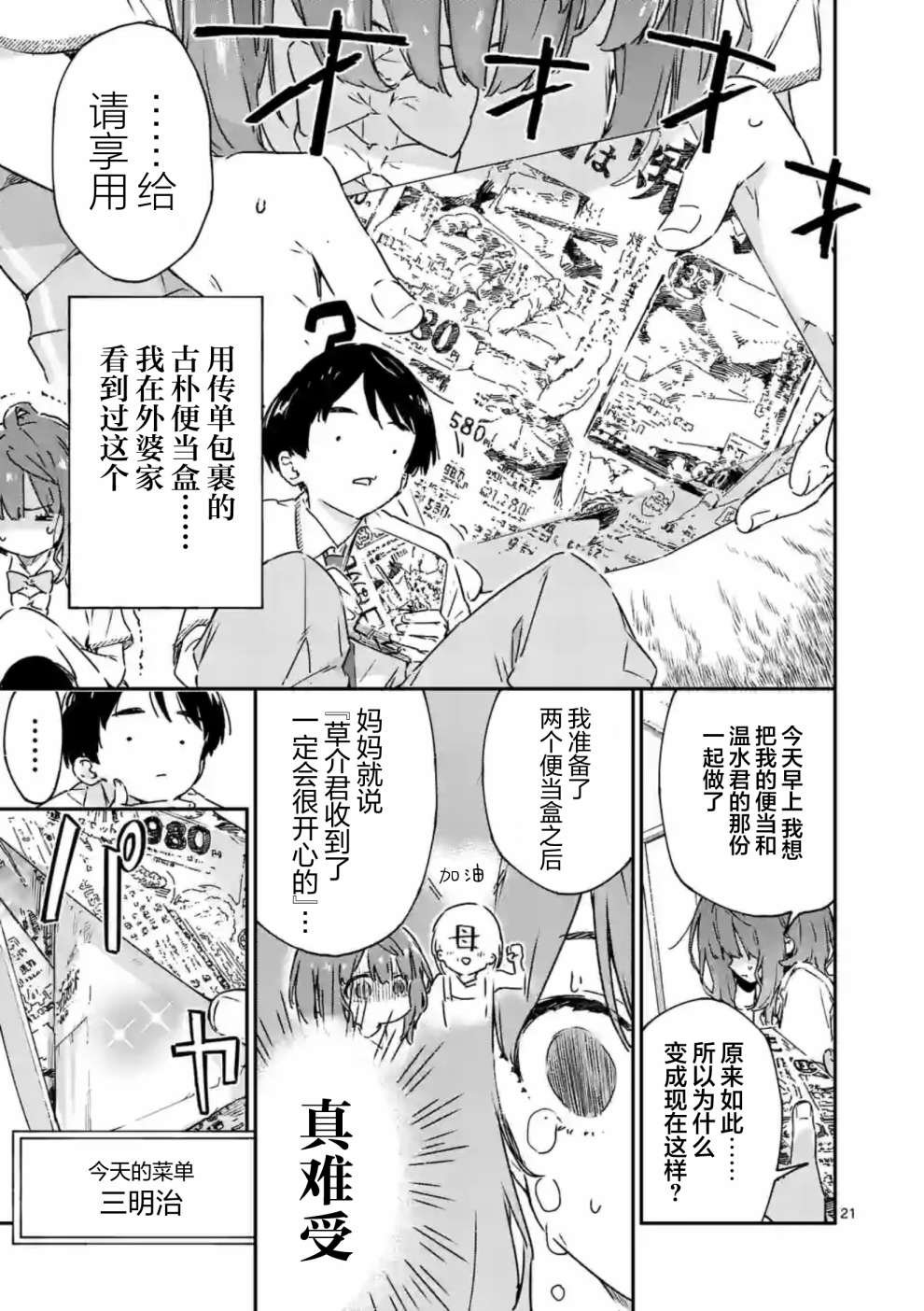 第3.2话