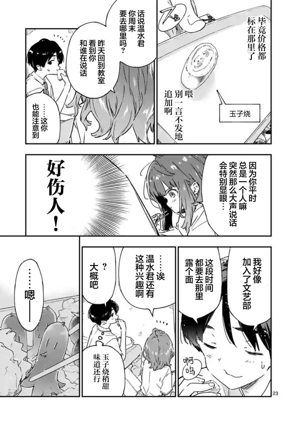 第3.2话