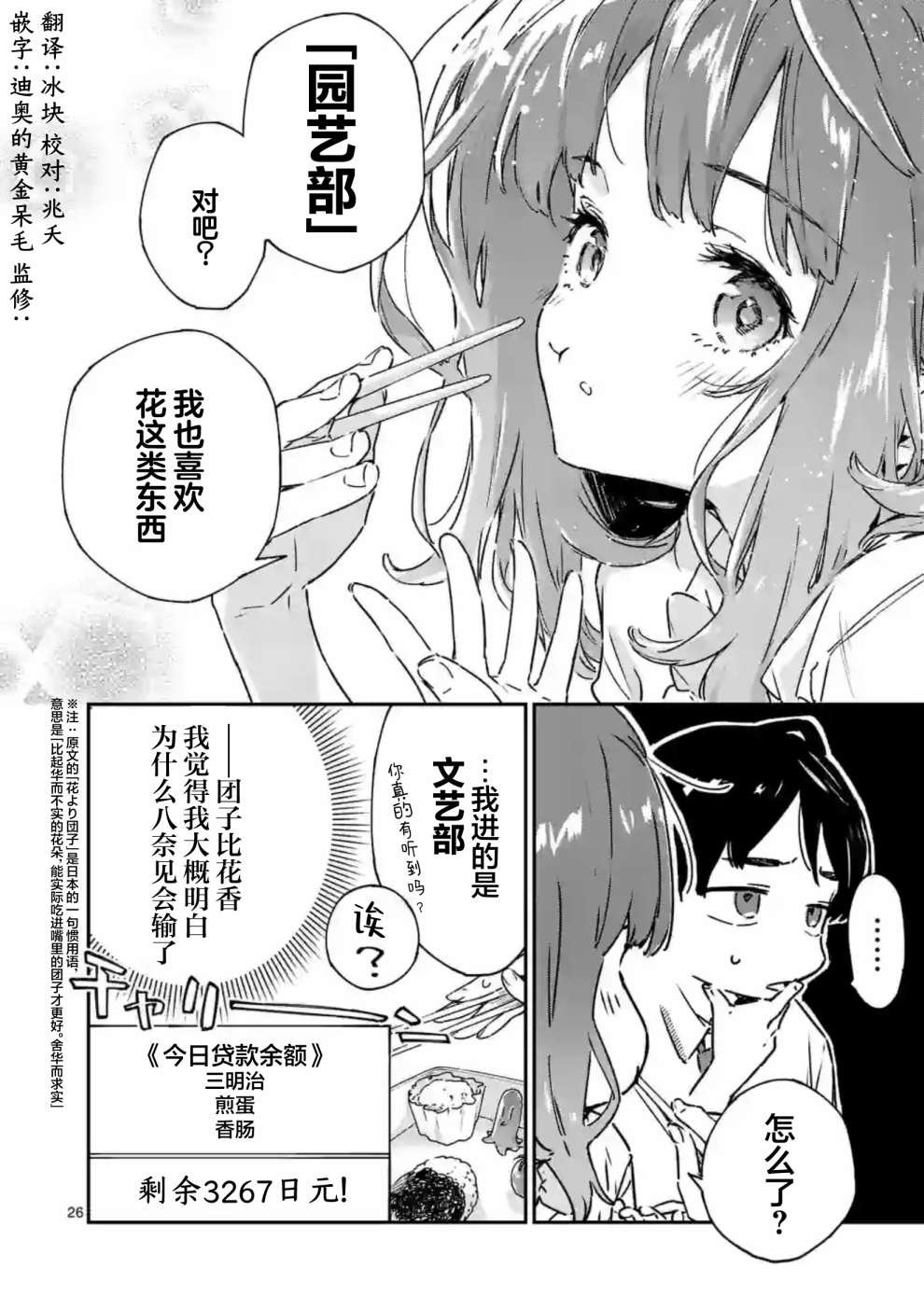 第3.2话