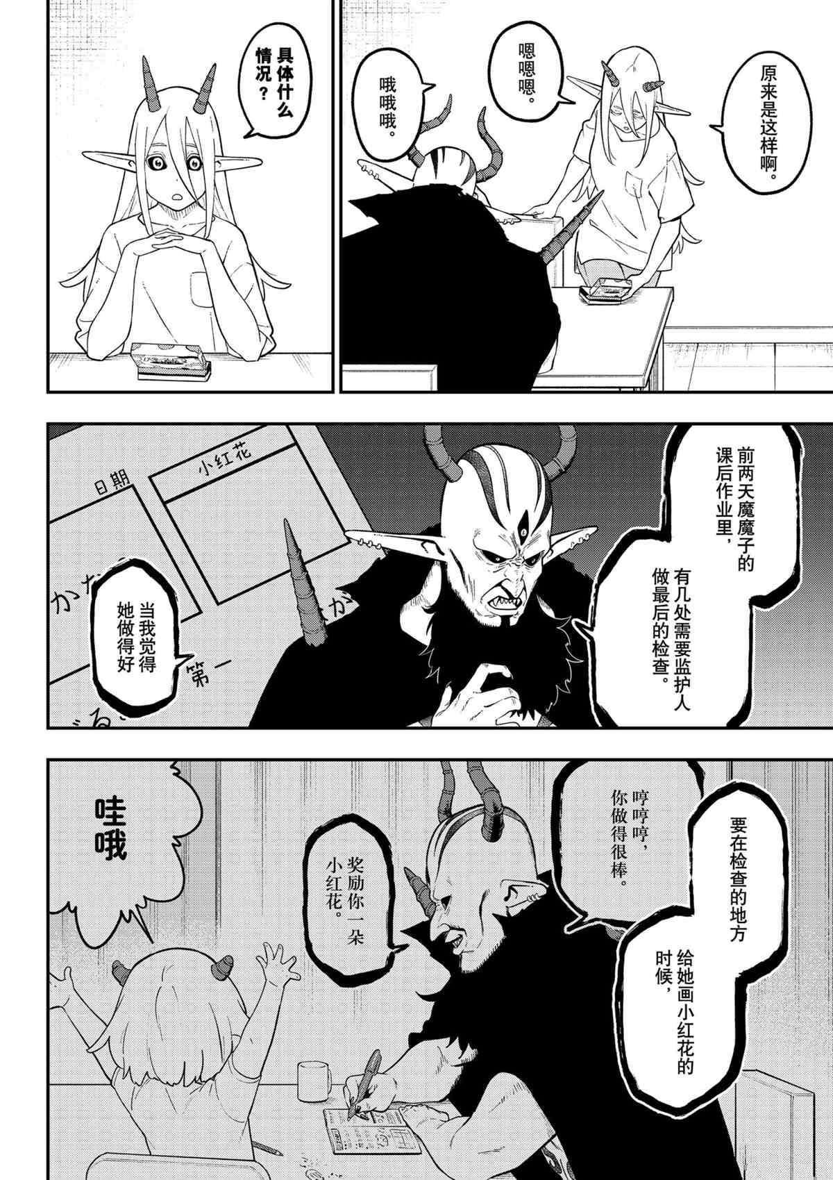第101话 试看版