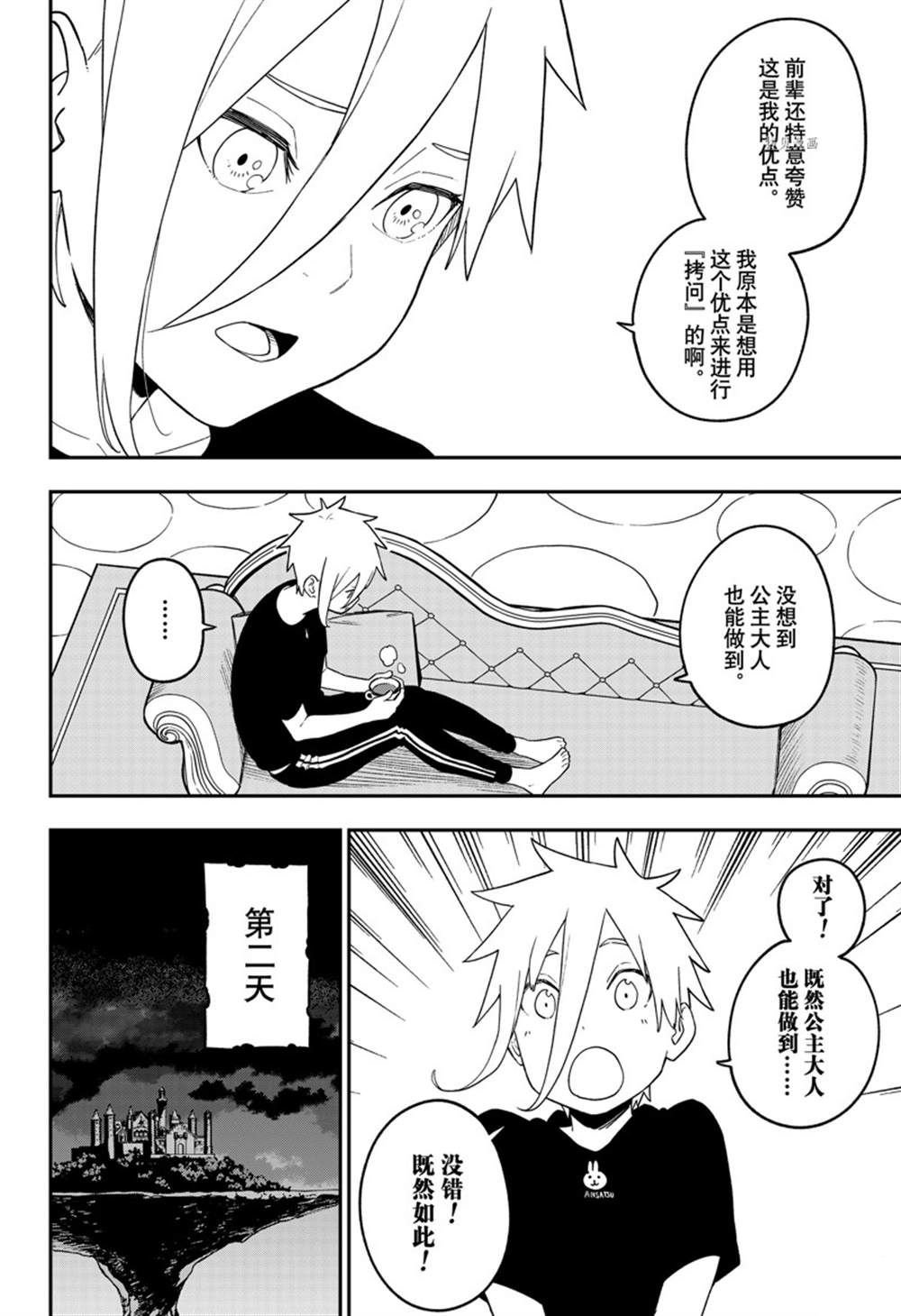第144话 试看版