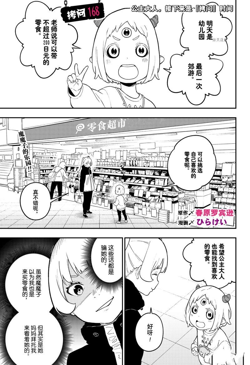 第168话 试看版