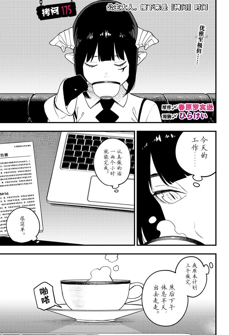 第175话 试看版