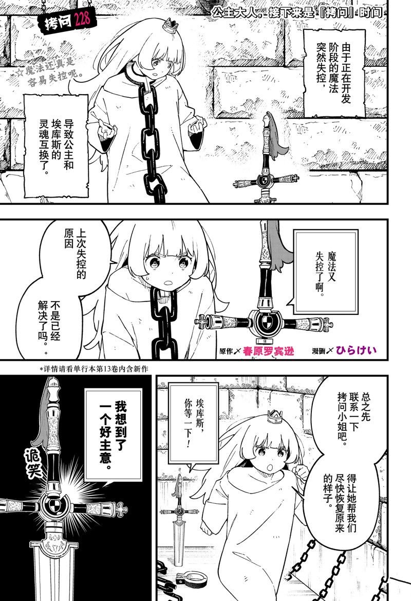 第228话