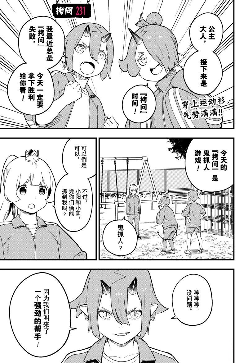 第231话