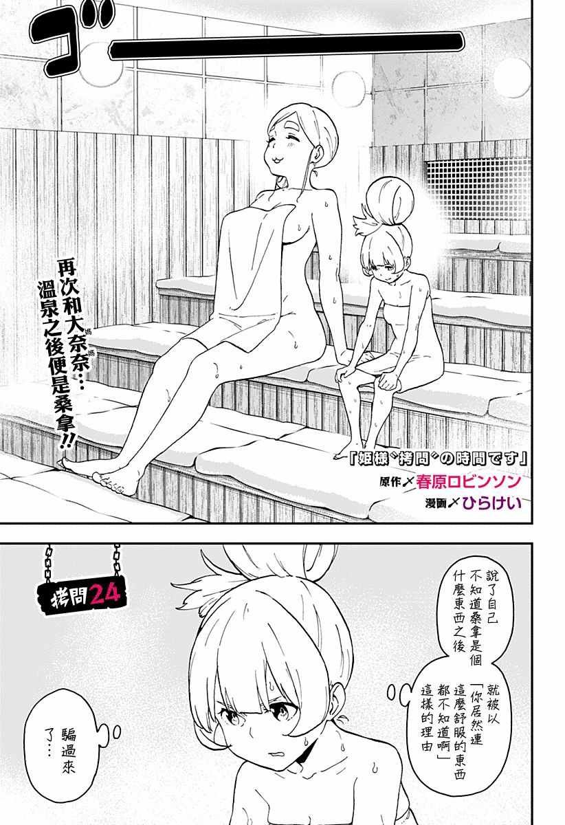 第24话