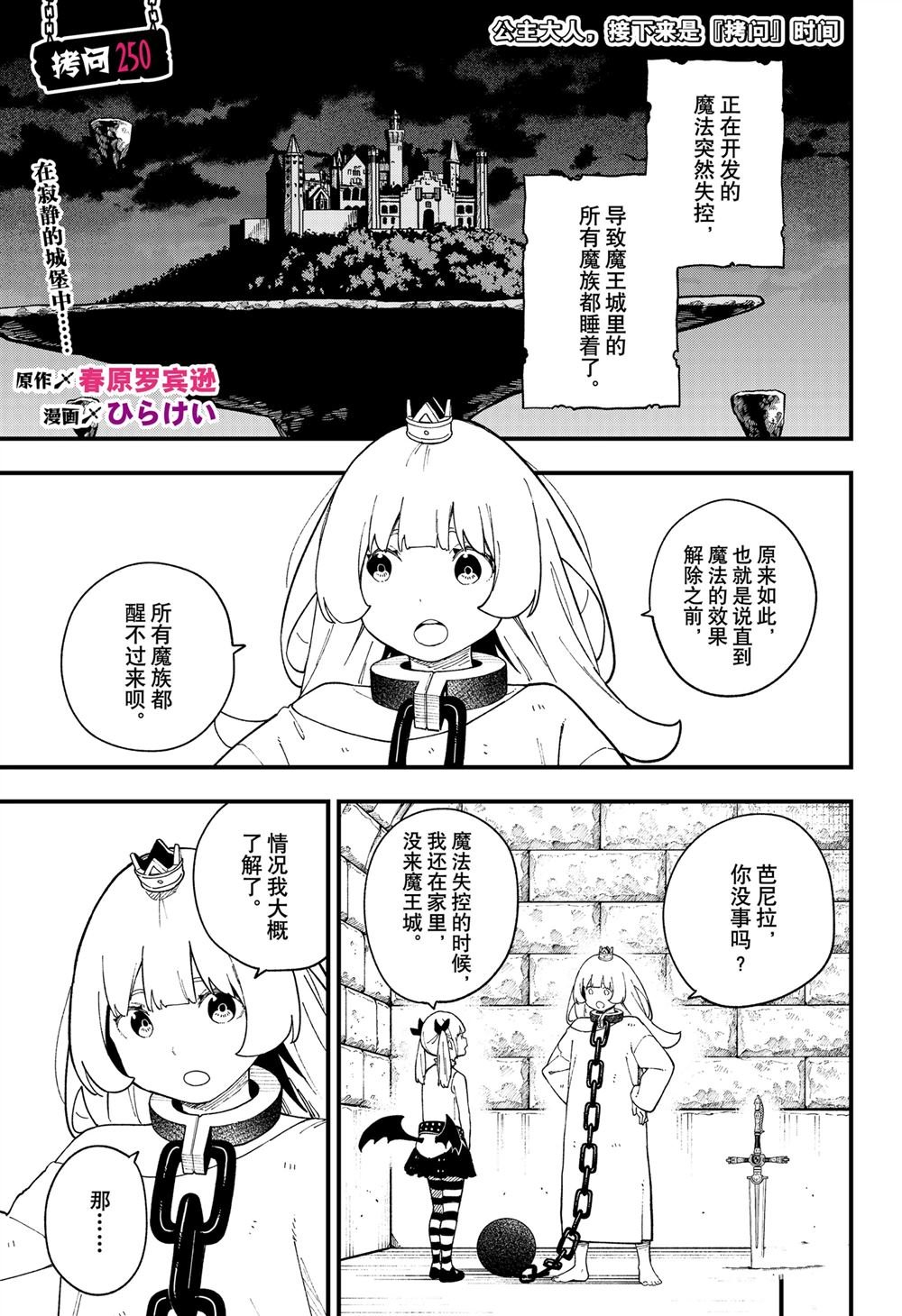 第250话