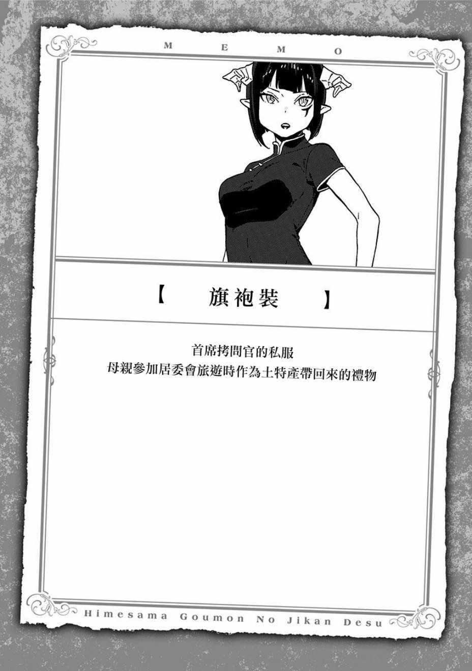 拷问时间 附录01