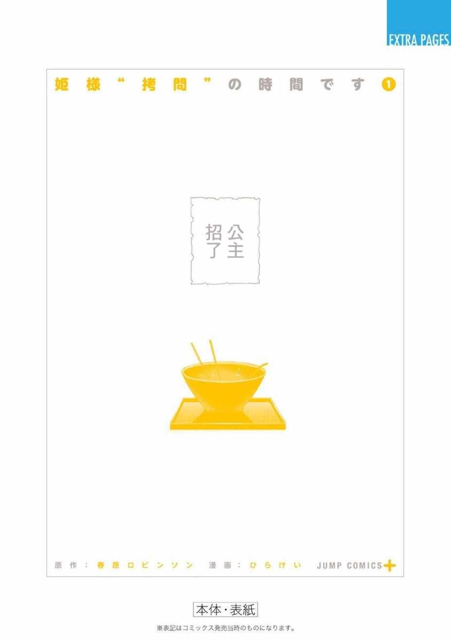 拷问时间 附录01