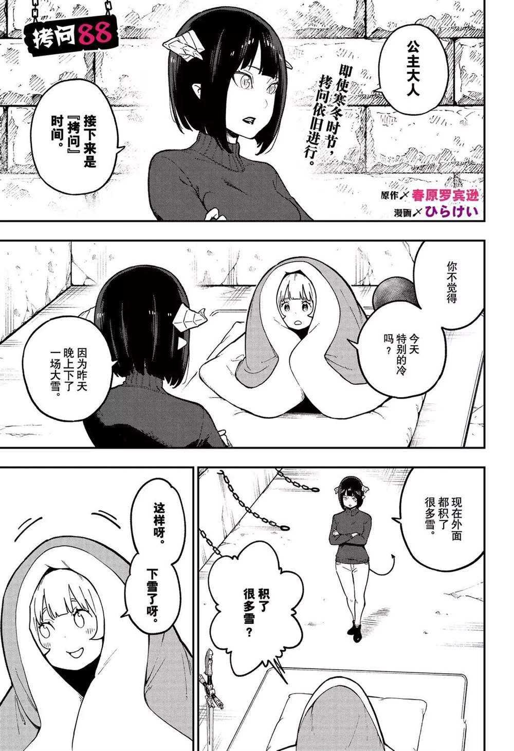 第88话