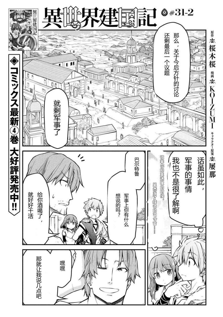 第31.2话