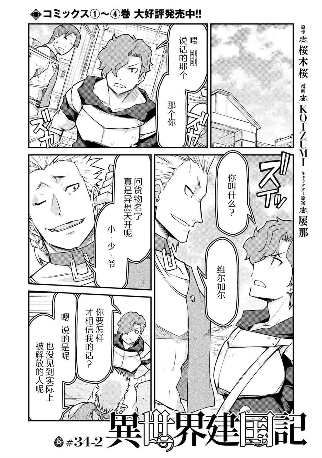 第34.2话