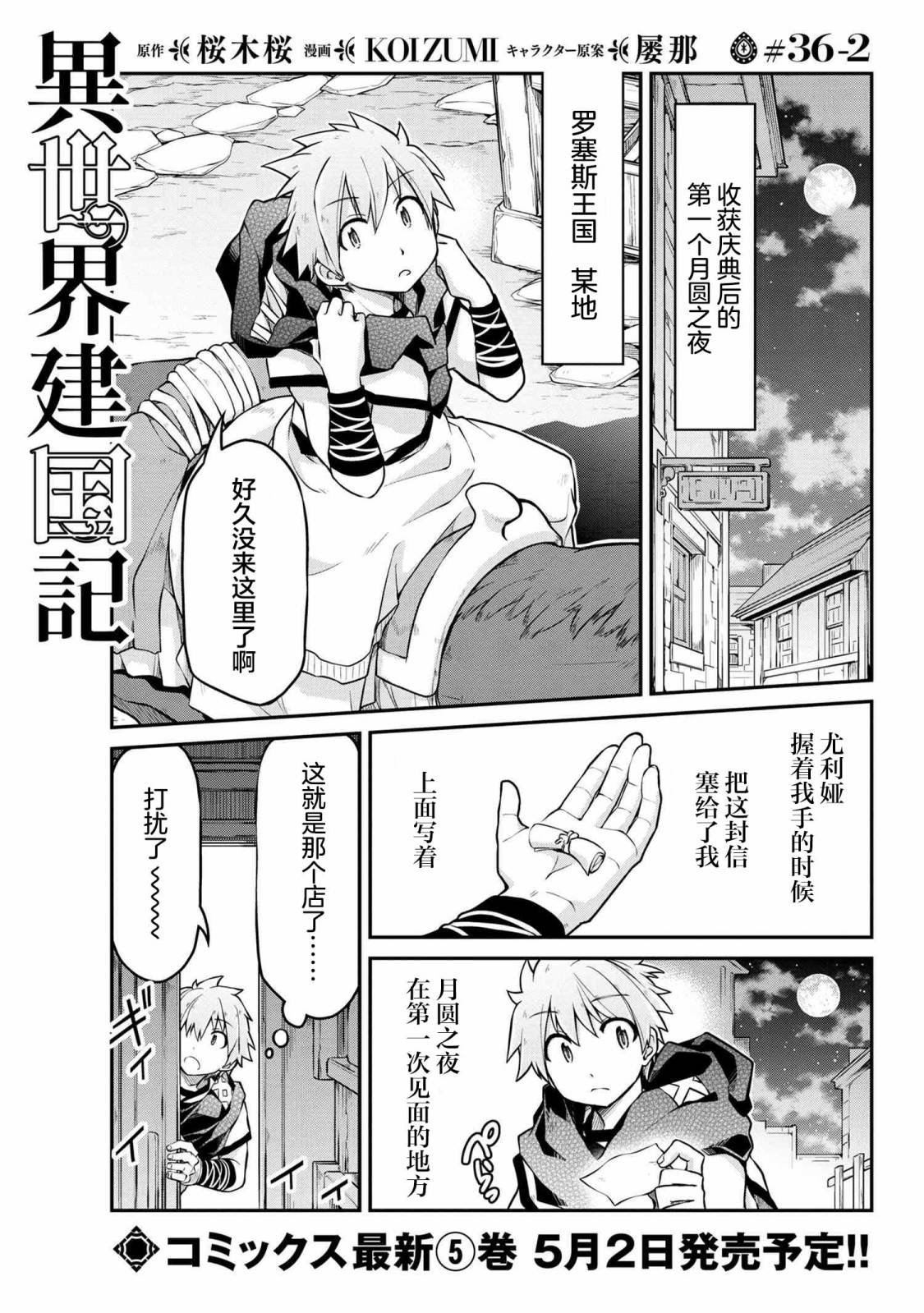 第36.2话