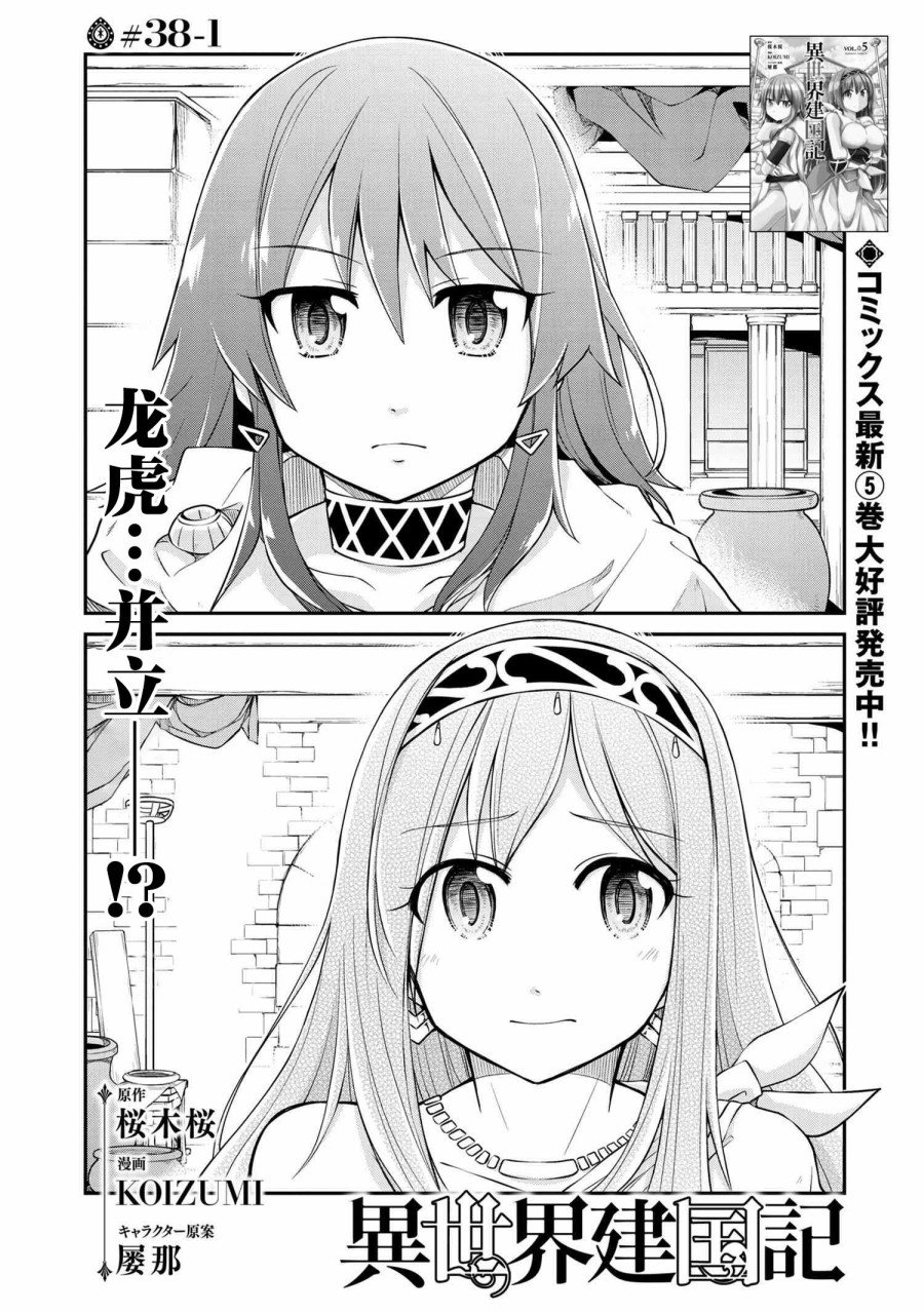 第38.1话