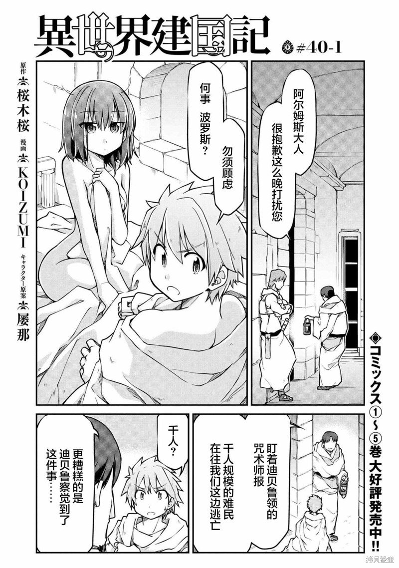 第40.1话